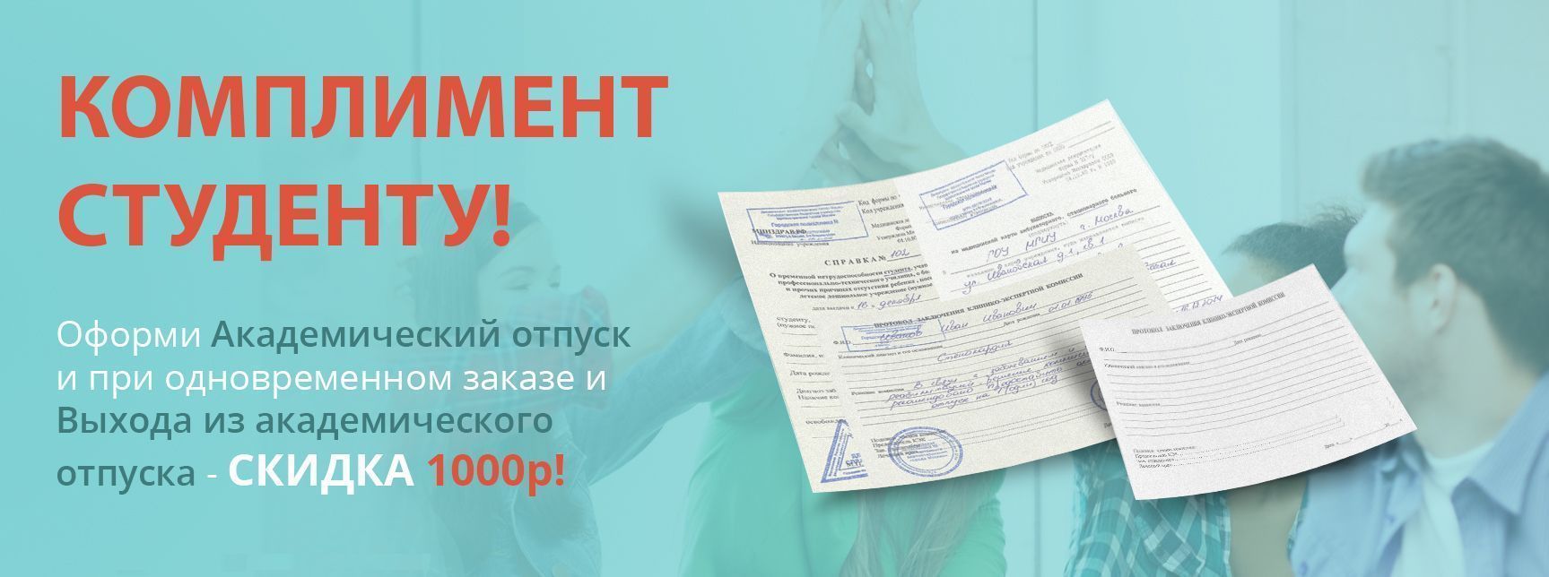 академический отпуск купить Ульяновск